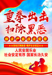 扫黑除恶