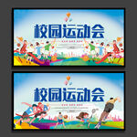 运动会