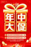 年中大促