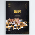 围棋