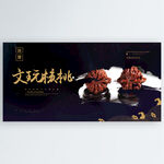 文玩核桃