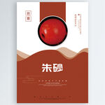 朱砂