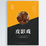 皮影戏