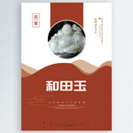 和田玉