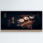 茶道