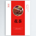 花茶