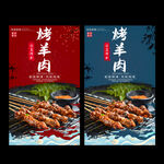 烤羊肉