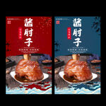 酱肘子