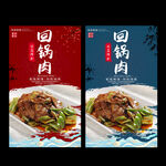 回锅肉