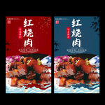 红烧肉