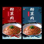 粉蒸肉