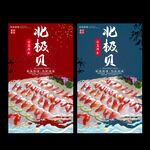 北极贝