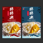 绵绵冰