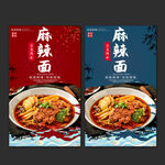 麻辣面