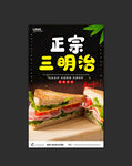 三明治