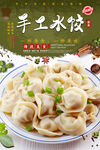 手工水饺
