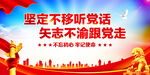 坚定不移听党话