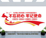 不忘初心
