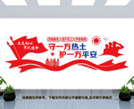 保安公司文化墙