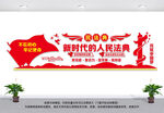 民法典文化墙