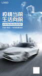 汽车宣传海报