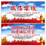 诚信建设