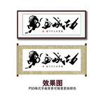 马到成功书法字画
