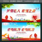 关爱老人 幸福之家 