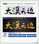 大漠无边
