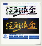 泛彩流金