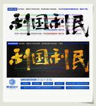 利国利民