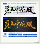 觅人中龙凤