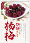 杨梅