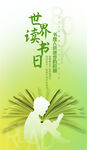 读书日