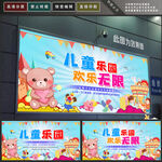 儿童乐园