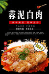 蒜泥白肉