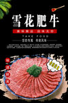 雪花肥牛