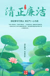 反腐倡廉