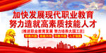 职业教育