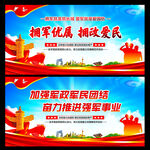 拥政爱民