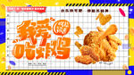 炸鸡