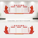 党员学习园地