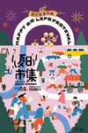 地产商业市集活动图片