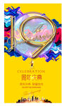 19周年