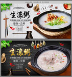 生滚粥