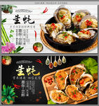 生蚝