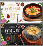  石锅豆腐