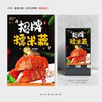 糯米藕