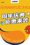 周年庆典吊旗海报