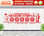 生态文明文化墙
